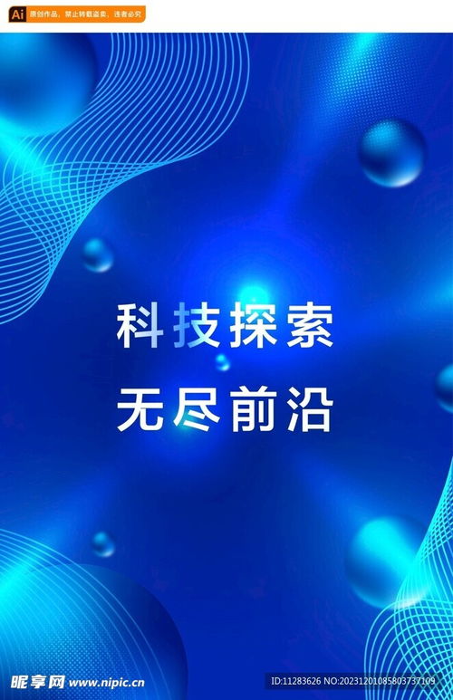 科技背景設(shè)計圖