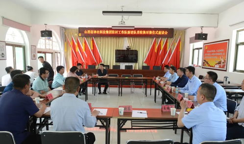 山西省神農(nóng)科技集團(tuán)駐村工作隊新老隊員輪換對接儀式座談會召開