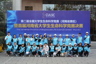 我院成功承辦首屆河南省大學(xué)生生命科學(xué)競(jìng)賽決賽，競(jìng)賽組織工作獲高度認(rèn)可